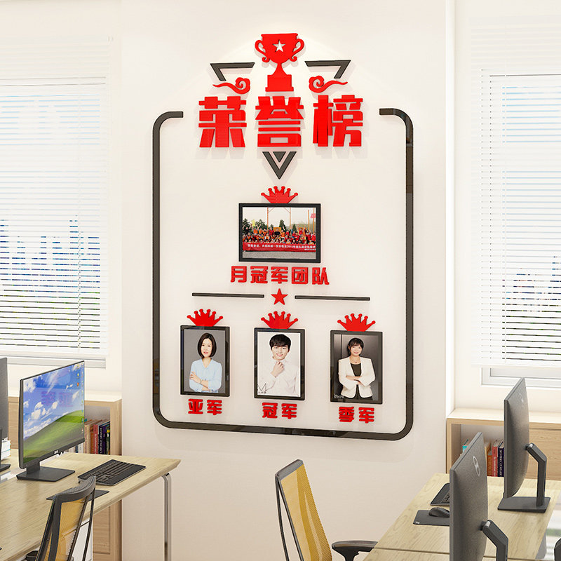 企业公司荣誉墙办公室文化墙面装饰销售精英榜照片风采展示墙贴