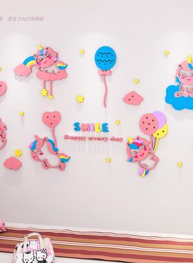 粉色独角兽少女心卧室床头墙贴纸