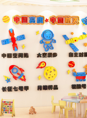 幼儿园亚克力3d立体墙贴爱国主题