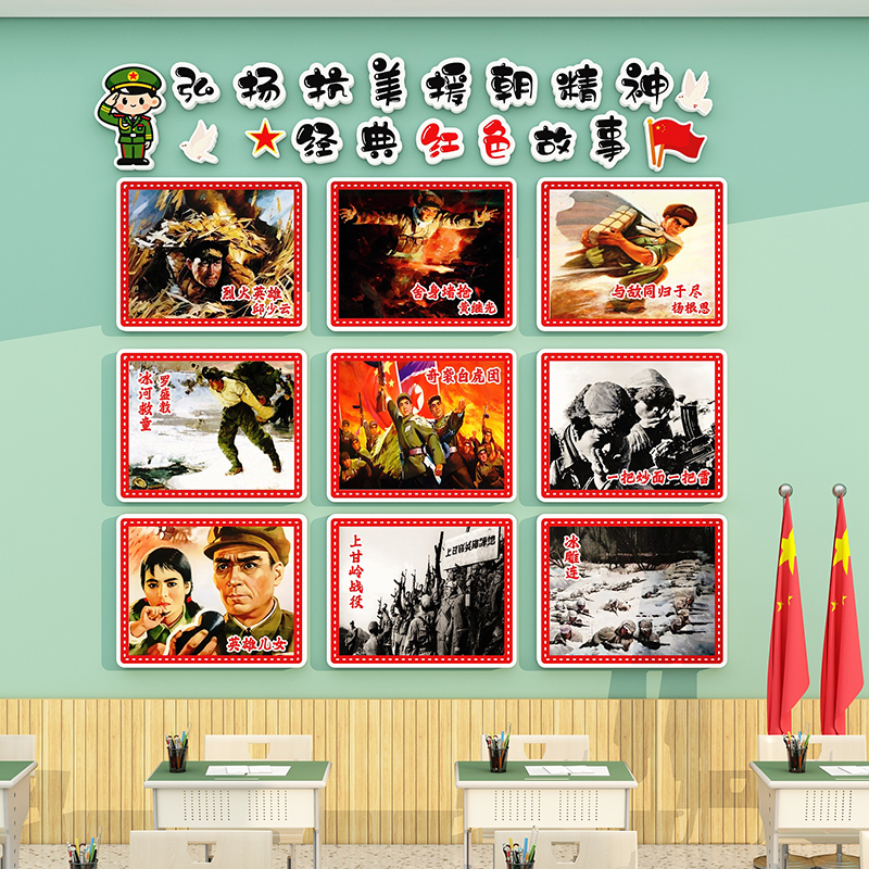 抗美援朝精神班级文化墙贴3d立体红色爱国教育主题墙面布置装饰