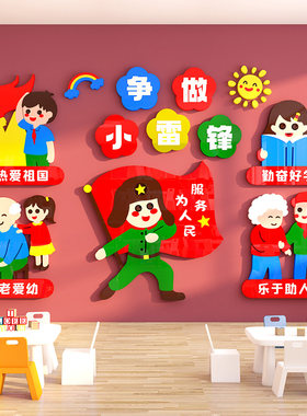 爱国主题传统文化墙贴环创3d立体