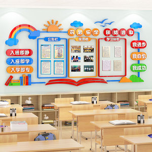 班级学习园地文化墙开学教室布置黑板报装饰中小学励志标语墙贴