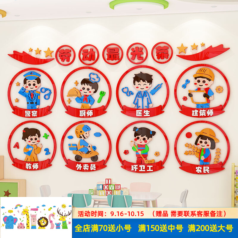 幼儿园劳动职业主题环创成品布置材料走廊楼梯教室墙面装饰墙贴画