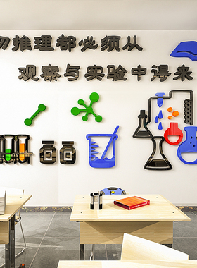 科学亚克力3d立体墙贴教室布置