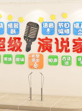 少儿播音主持训练班舞台机构墙贴