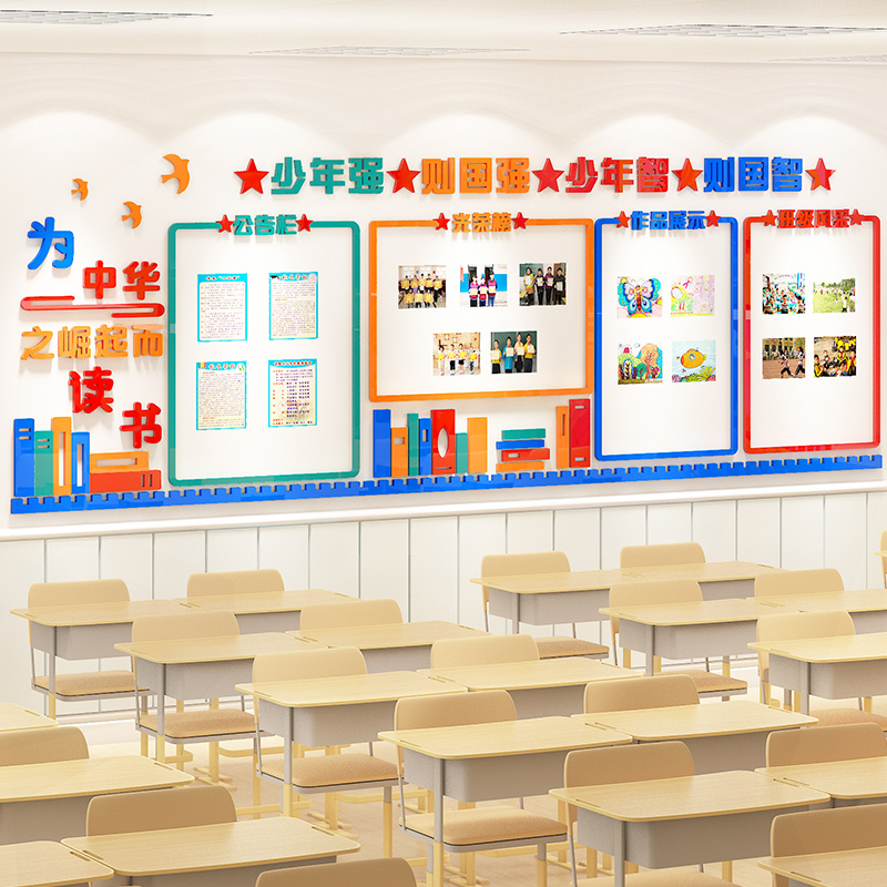 班级文化墙贴初中小学教室布置装饰学习园地作品展示墙公告栏建设 家居饰品 软装墙贴 原图主图