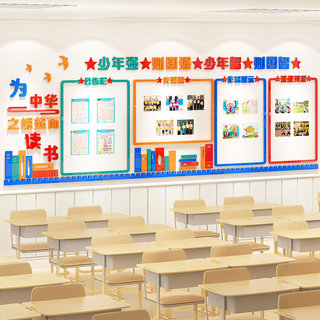 班级文化墙贴初中小学教室布置装饰学习园地作品展示墙公告栏建设