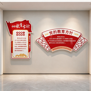 党建教育方针中小学校教师办公室文化墙装饰培训机构教室布置墙贴