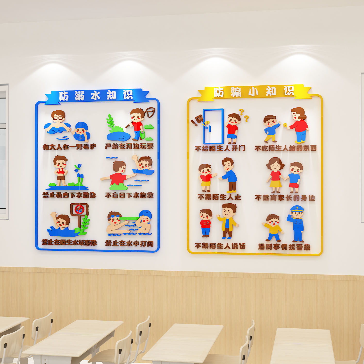 儿童安全教育防溺水手抄报小学环创教室墙面装饰班级文化布置墙贴