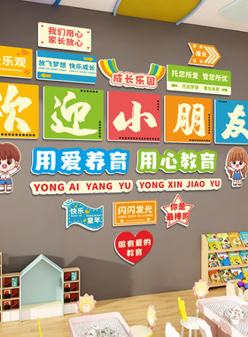 幼儿园托管班欢迎小朋友墙贴画