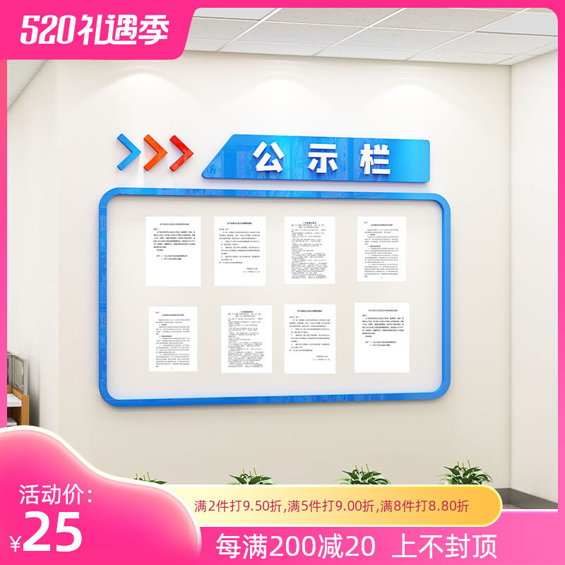 宣传公告栏墙贴磁吸展示白板公司企业办公会议室布置文化墙面装饰,家居饰品,软装墙贴,淘宝优惠券,粉丝福利购,淘宝优惠卷