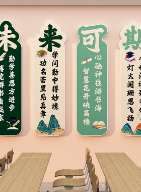 小初中勤学乐思励志文字标语班级教室文化墙贴3d立体墙面布置装饰