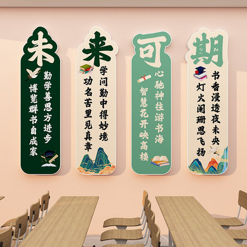 小初中勤学乐思励志文字标语班级教室文化墙贴3d立体墙面布置装饰