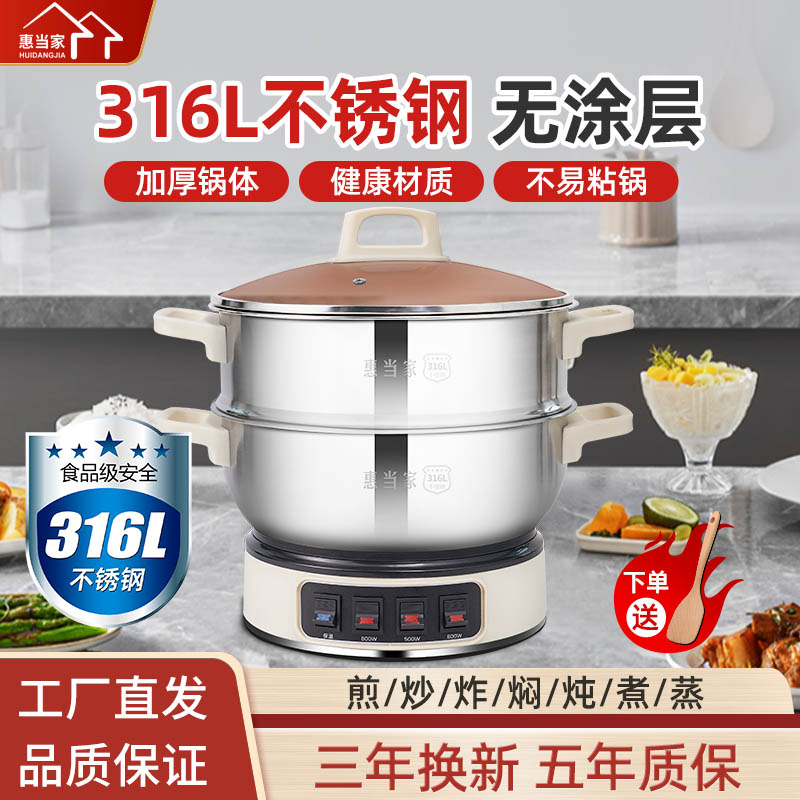 惠当家316L不锈钢升级加厚款电锅
