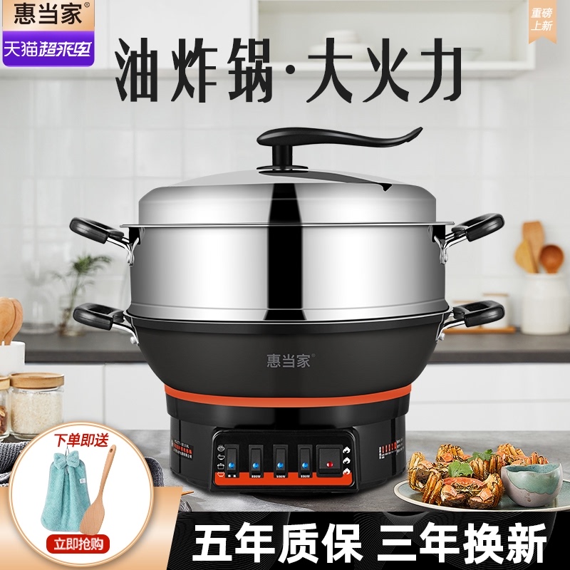 3惠当家电炒锅电用炒锅铸铁电炒菜一体电锅家用多功能电热锅电蒸锅