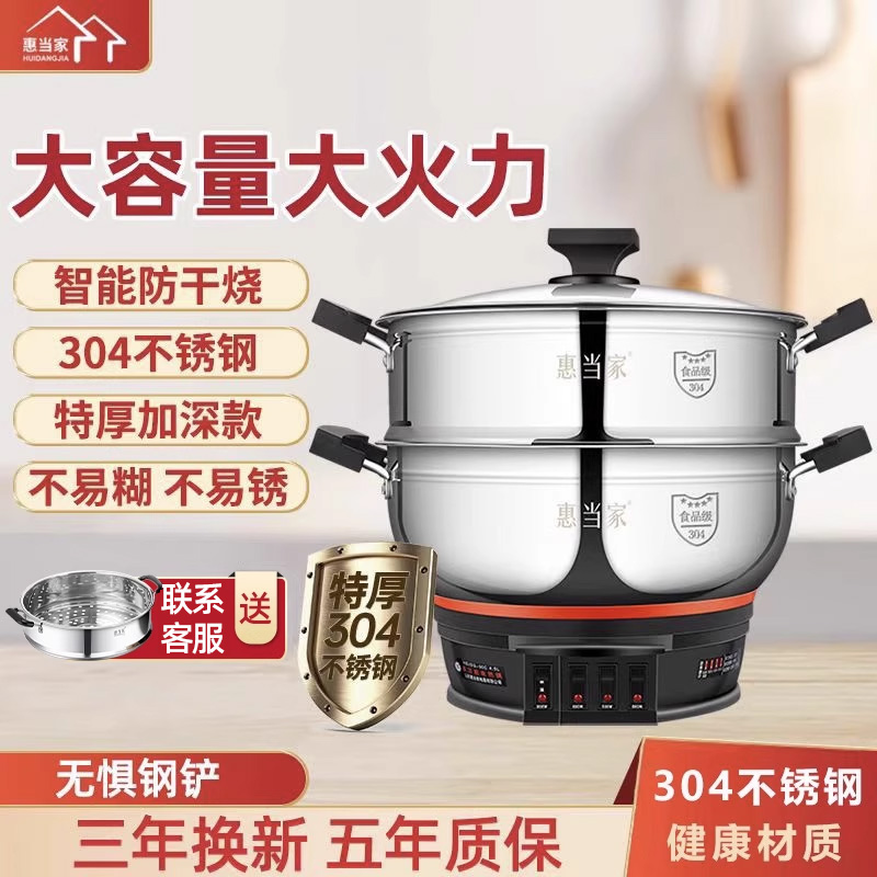 惠当家防干烧一体式电煮锅火锅