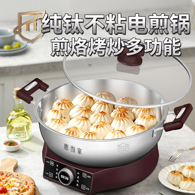 惠当家钛锅电煎锅家用多功能不粘锅煎烤烙饼锅无涂层一体锅不粘锅