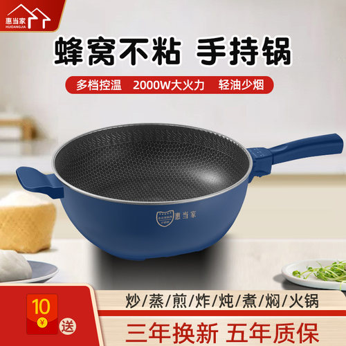 惠当家手持电炒锅不锈钢蜂窝不粘锅多功能电热锅炒菜蒸煮煎多用锅