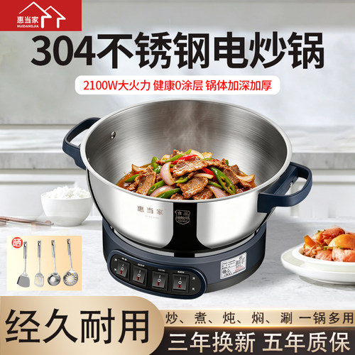 惠当家304不锈钢电热锅
