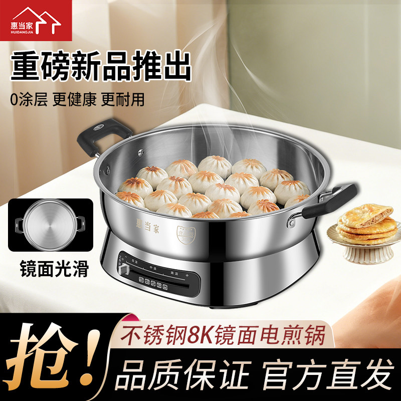 惠当家304不锈钢电煎锅家用多功能烙饼锅加深加大电饼铛专用火锅