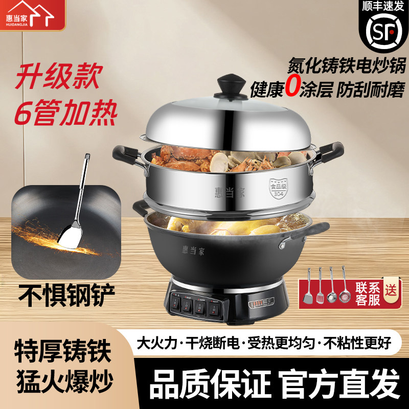 惠当家电炒锅家用一体式电火锅铸铁炒菜不粘锅多功能蒸煮炒炖电锅