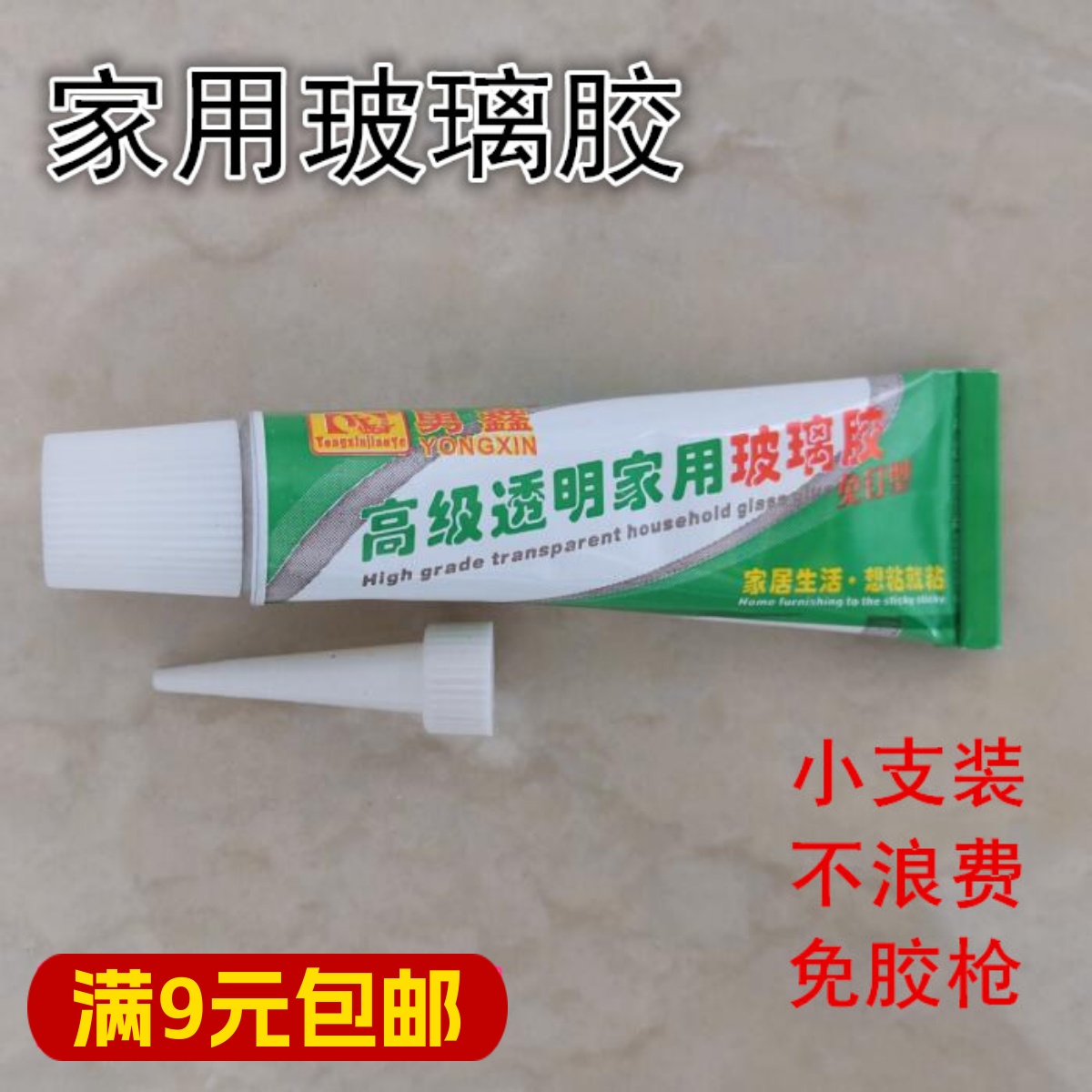 透明小瓶玻璃胶厨具家用