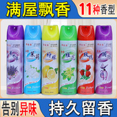 空气清新剂喷雾持久留香家用汽车卧室房间酒店厕所除臭味异味清香