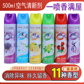 空气清新剂家用持久留香室内厕所卫生间去除臭异味香薰芳香喷雾剂