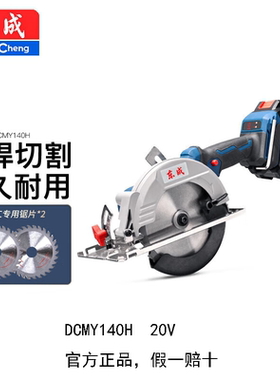 东成无刷5.5寸充电电动圆锯电锯DCMY140多功能锂电20V单手持电锯