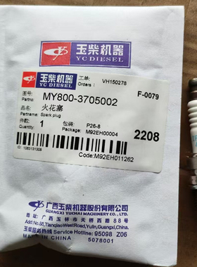 玉柴天然气发动机火花塞MY800-3705002天然气火花塞IFR7U4D-N