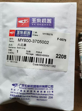 玉柴天燃气MY800-3705002火花塞