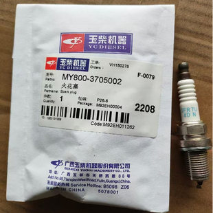 玉柴天然气发动机火花塞MY800-3705002天然气火花塞IFR7U4D-N