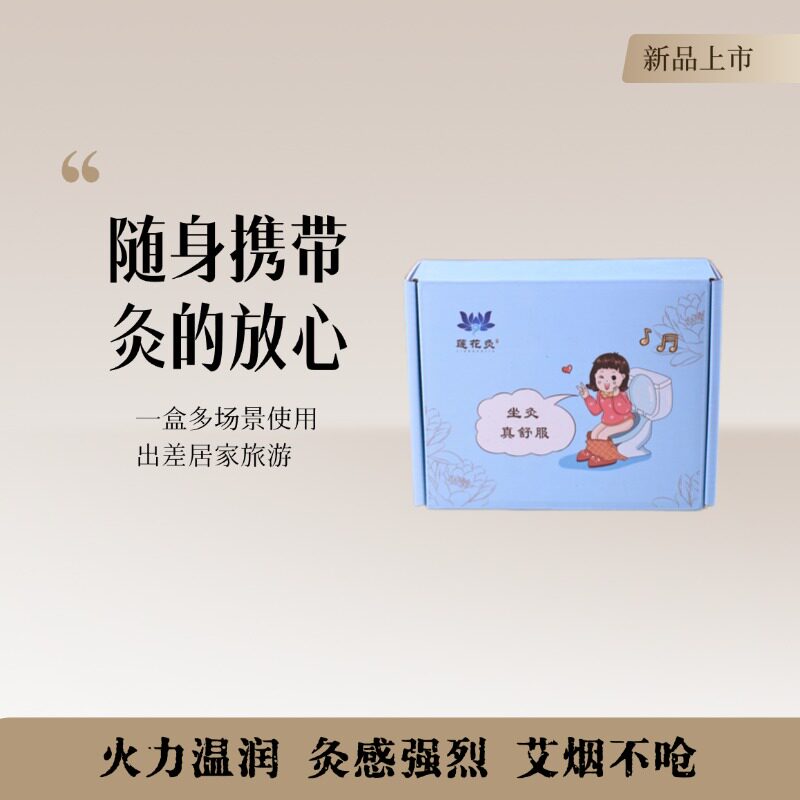 普云莲花灸 大小款 坐灸 臀部艾灸微烟艾柱 居家艾灸
