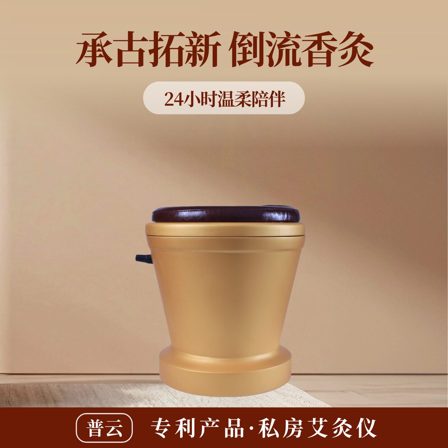 普云艾灸器 坐灸 女士艾灸 臀部艾灸器 隔姜艾灸器凳
