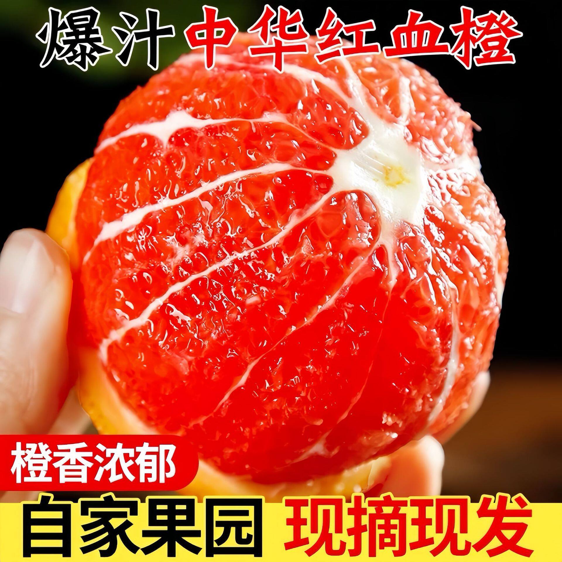 正宗中华血橙红心橙子时令新鲜水果香橙甜橙冰糖果冻爆甜现货秒发