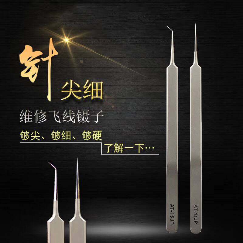 手机主板维修指纹飞线镊子加长加硬不锈钢弯头直尖特尖镊子显微镜图片
