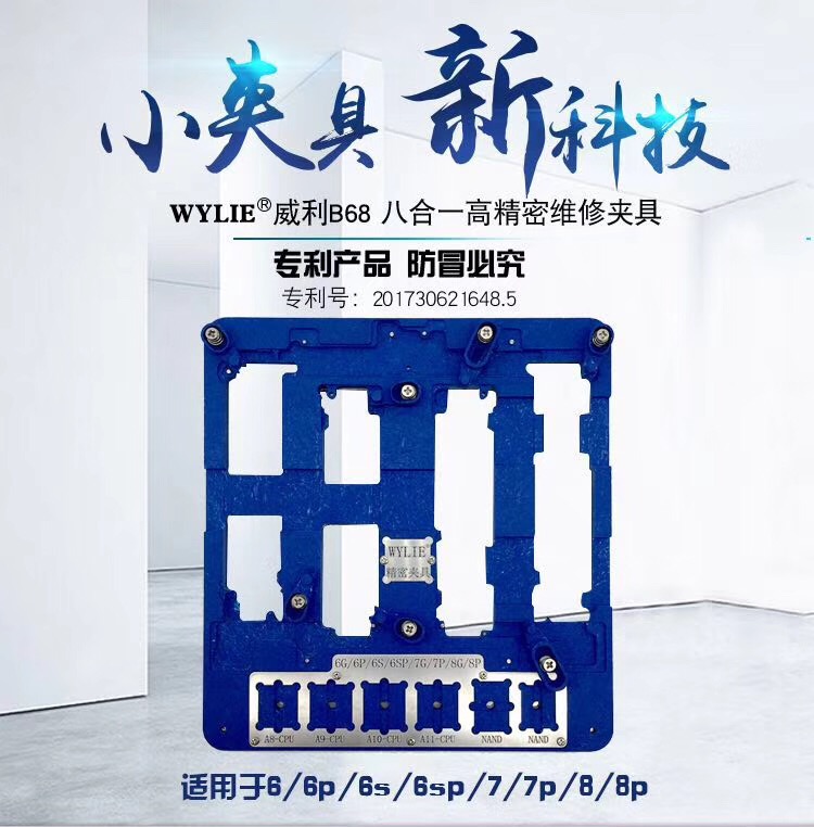 八合一适合于苹果主板维修夹具多功能卡具6p/6s/6sp/7/7p/8/8p/XR