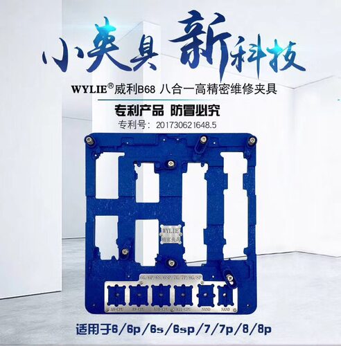 八合一适合于苹果主板维修夹具多功能卡具6p/6s/6sp/7/7p/8/8p/XR