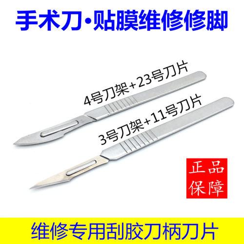 手术11号23号贴膜维修雕刻刀工具