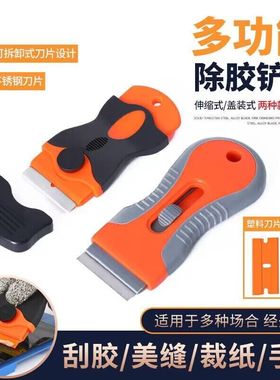 汽车贴膜工具UV除胶铲刀迷你刮推刀广告玻璃旧膜清洁塑料刮刀片