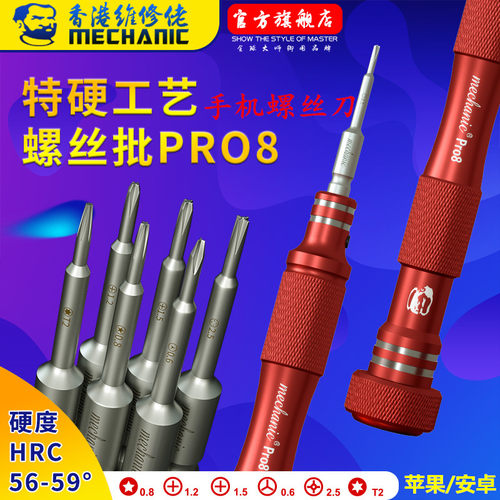 维修佬PRO8螺丝刀精密特硬加硬批头手机维修工具十Y星字六角中板