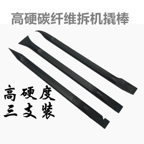 高硬碳纤维塑料撬棒手机笔记本