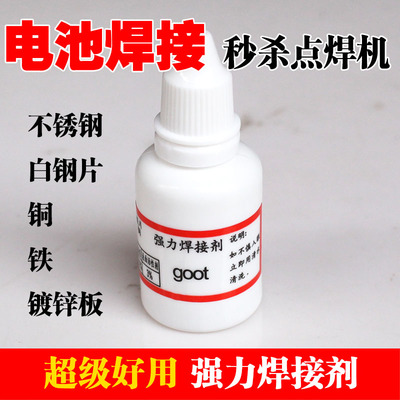 不锈钢/白钢片/铜/铁/镀锡板助焊剂 焊接电池强力焊接剂 液体松香