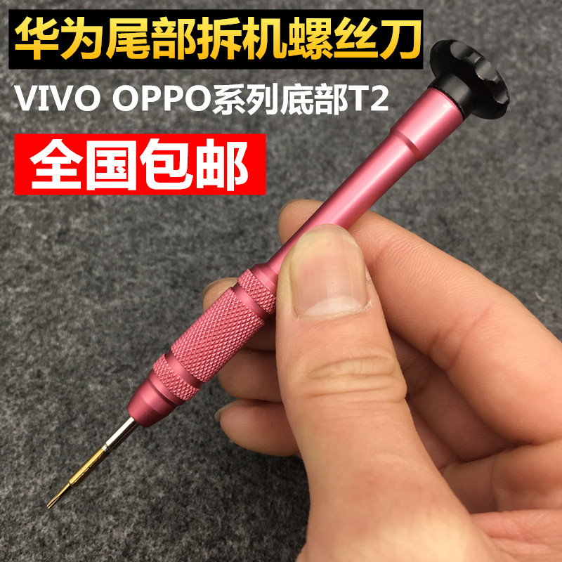 华为p8P9 oppoR9 X5X6尾部小螺丝刀梅花T2手机维修六角拆机工具