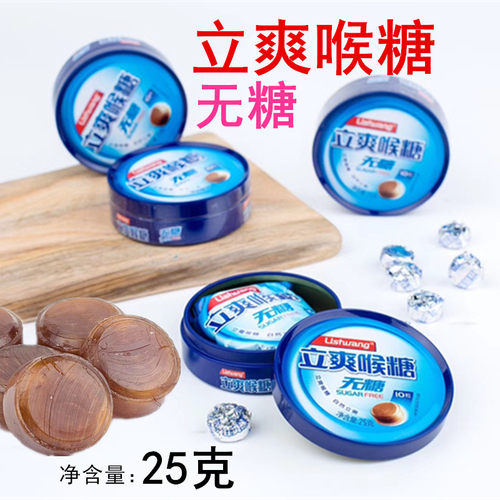 笑咪咪立爽喉糖无糖薄荷糖果