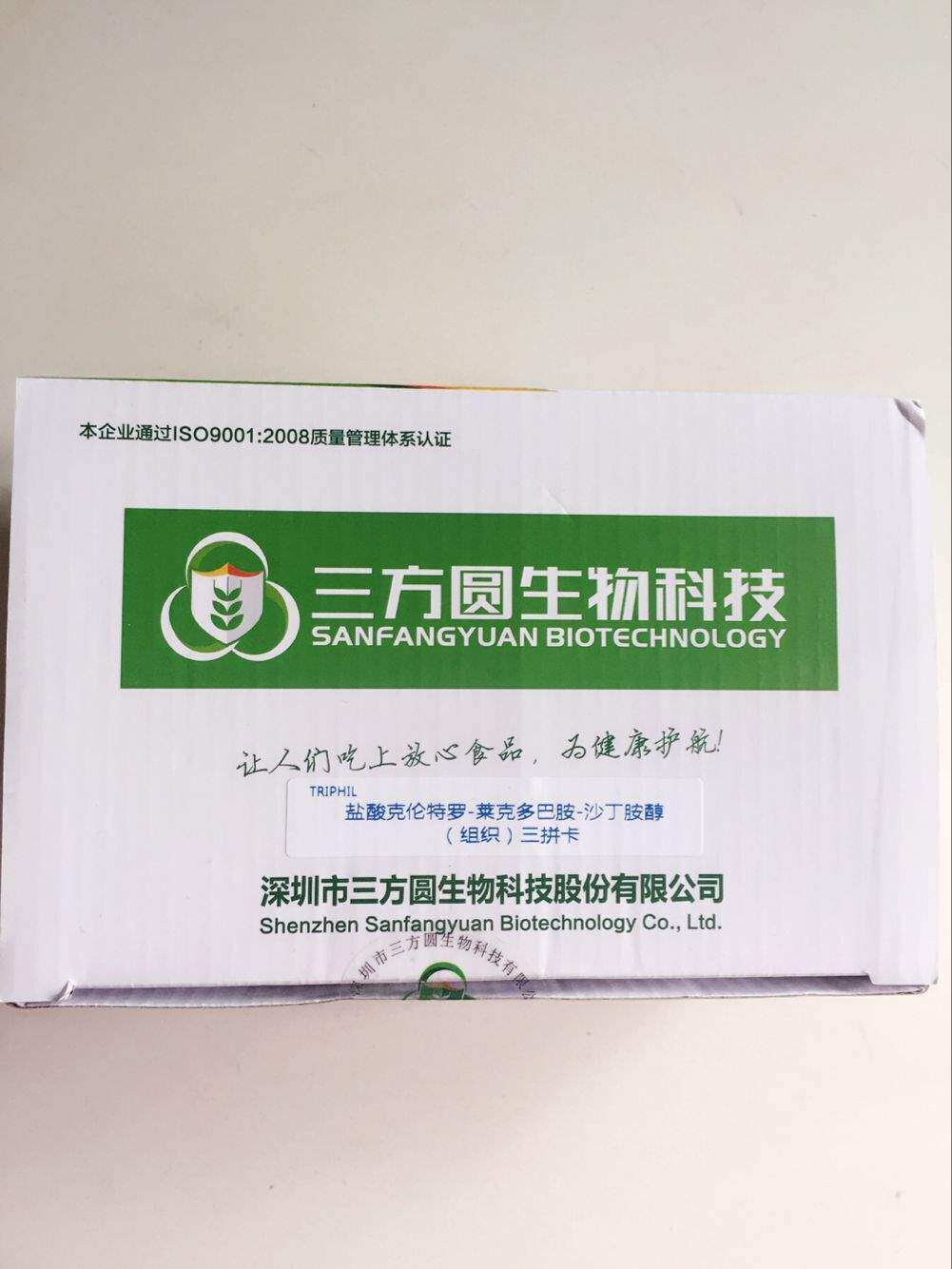 盐酸克伦特罗 莱克多巴胺 沙丁胺醇三联检测卡 瘦肉精检测试纸