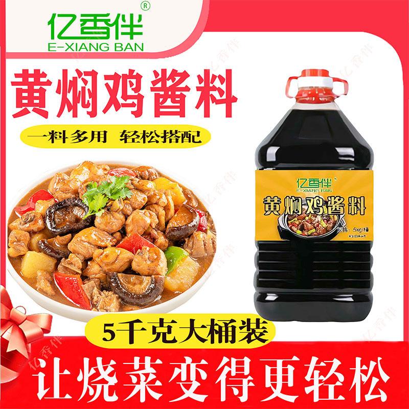 亿香伴黄焖鸡酱5kg装0脂低碳