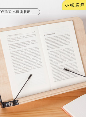 studying木质可调节阅读架方便家用桌上支架简约好看实用架