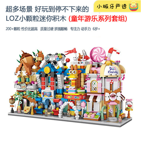 (用1元券)LOZ俐智套装小颗粒迷你拼插积木益智趣味儿童拼装玩具小板牙严选