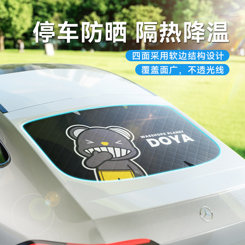 顽速汽车后窗遮阳帘车内后挡风玻璃防晒隔热轿车SUV后排座遮光板